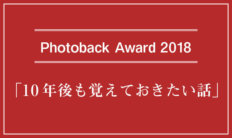 Photoback Award