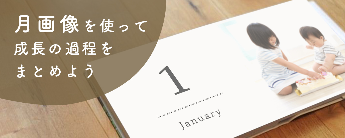 月画像をご用意しました！