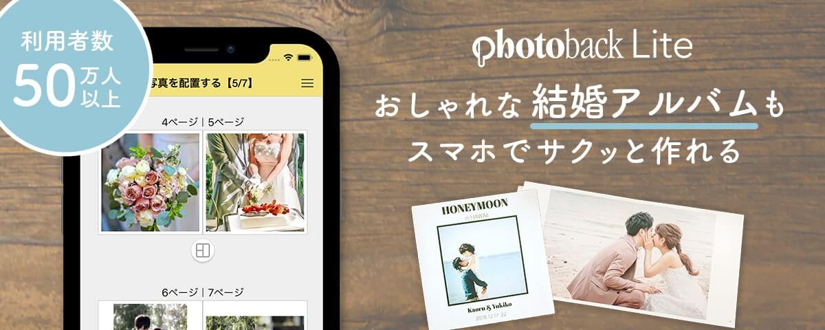 アプリでフォトブックをつくろう！