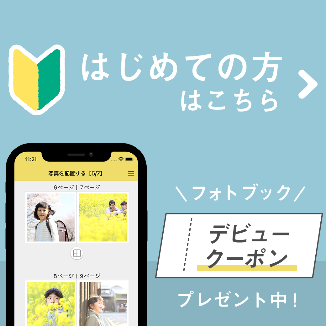 初めての方