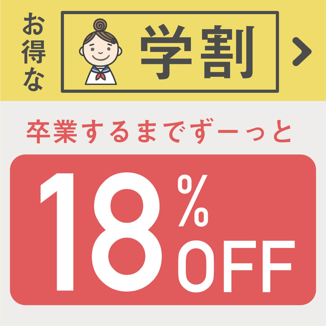 学割