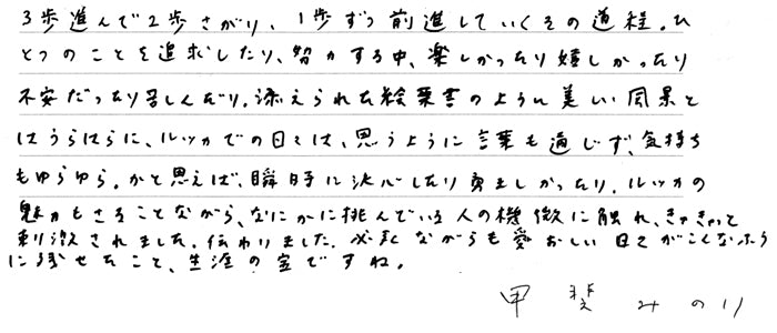 甲斐みのりさんからの直筆コメント