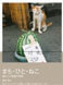 まち・ひと・ねこ