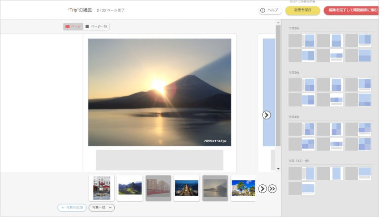 おしゃれなフォトブックへのこだわり：実寸表示できる虫眼鏡アイコン