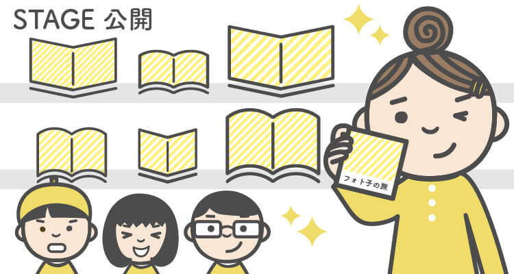 ②|STAGE(みんなの作品)