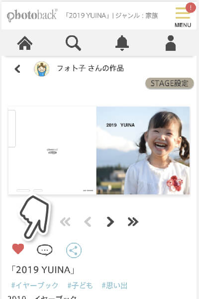 お気に入りの作品に「いいね」する