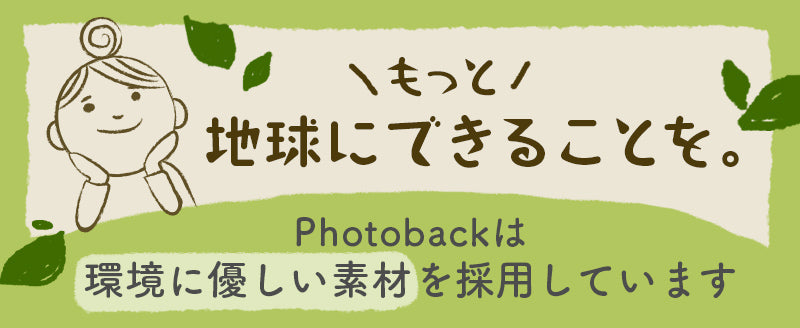 もっと地球にできることを。